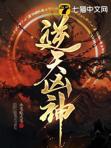 逆天伐神