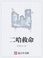 二哈 by