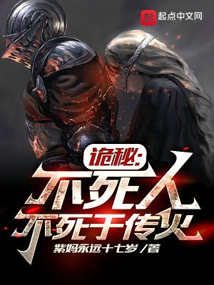 不死的鬼