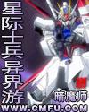 星际兵种大全