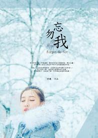 勿忘我适合送什么人