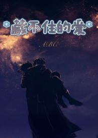 藏不住喜欢车文