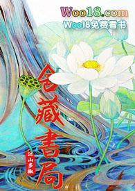 舍藏书局完结了吗微博查询