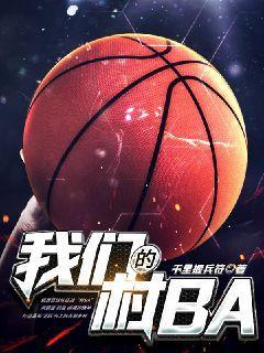 我们的村支书