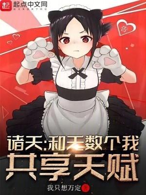 诸天和无数个我共享天赋排版错误
