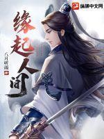 缘起什么