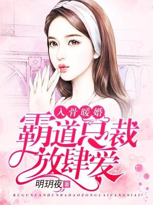 霸道总裁放肆爱 第401章