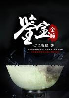 鉴宝金瞳电视剧