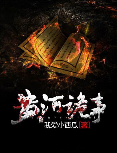黄河诡事张浩结局