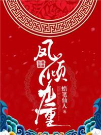 凤倾九重苏离