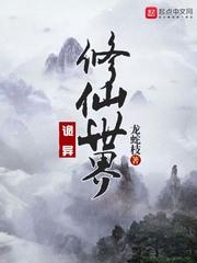 诡异修仙世界老兄能复活吗