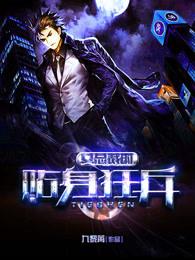 女总裁的贴身战王演员表全部