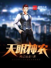 天眼神父叫什么名字