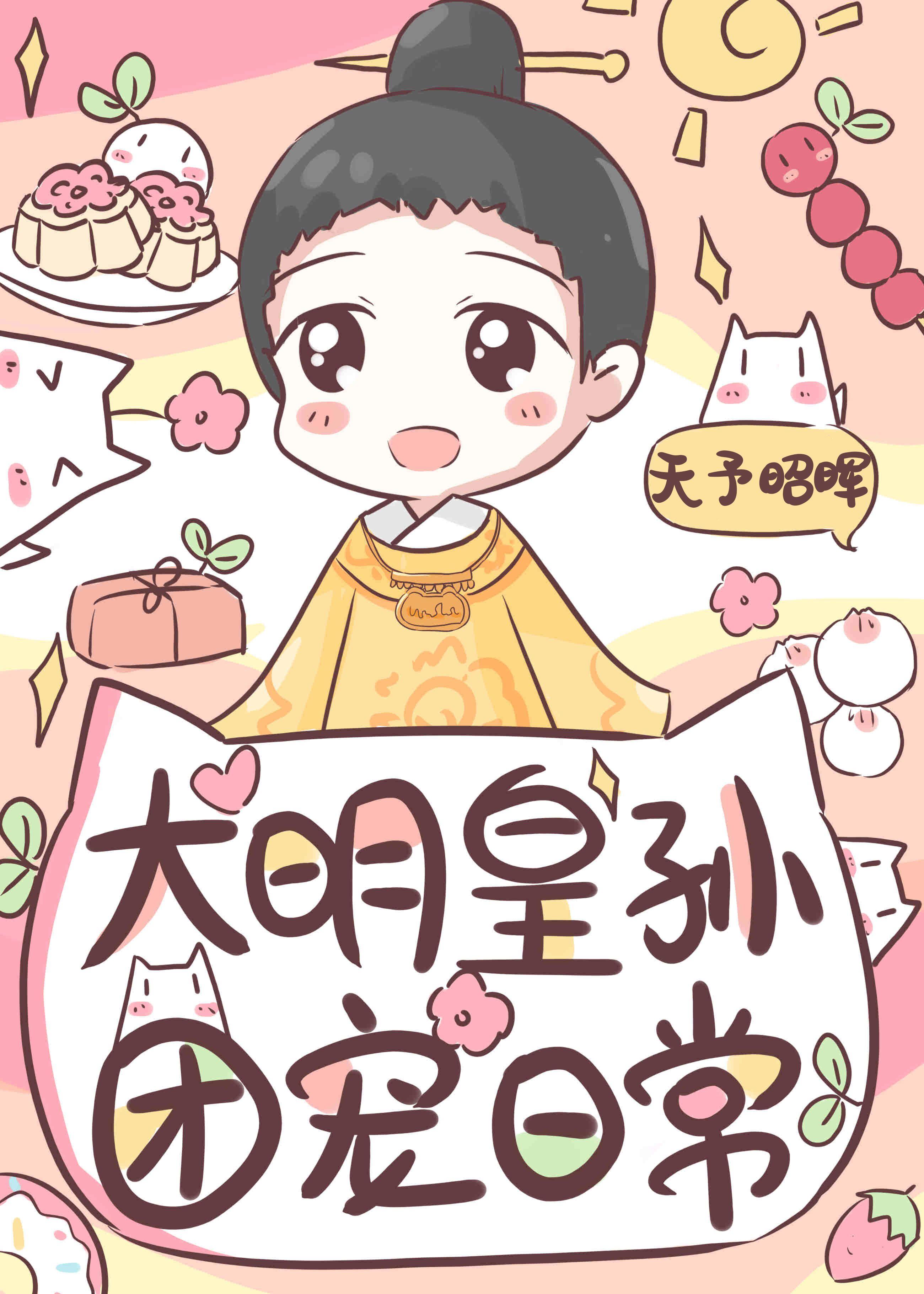 皇长孙今天脱单了吗红袖