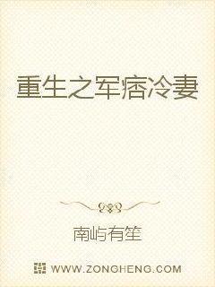 重生之军痞冷妻全文阅读无弹窗