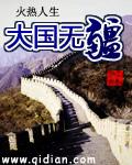 国无边疆
