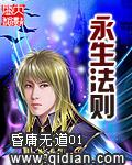 永生法则 昏庸无道01