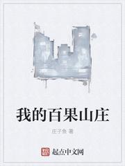 关于百果山森林公园的作文