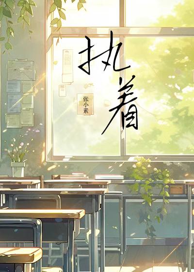 执着是啥意思