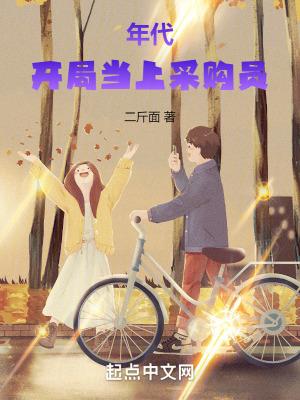 开局当上采购员的