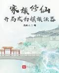 玄鉴仙族李玄锋