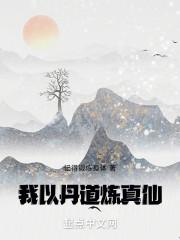 洪荒我以丹青画洪荒