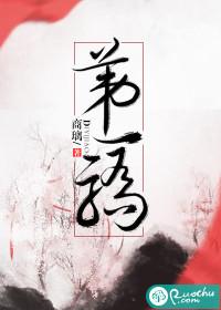 第一骄商璃txt