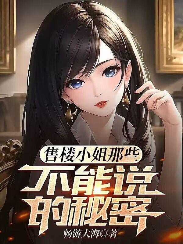 售楼小姐是不是很随便