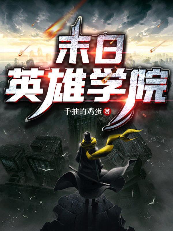 末日英雄任务