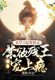 王妃 算卦