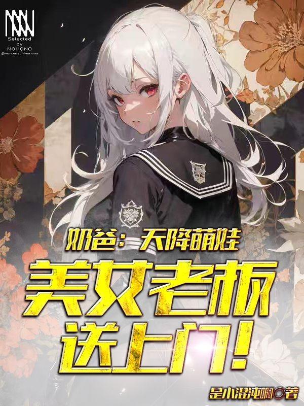 奶爸归来天医