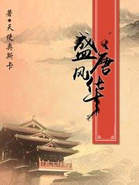 盛唐风华文青