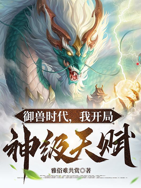 我开局神级天赋等级划分