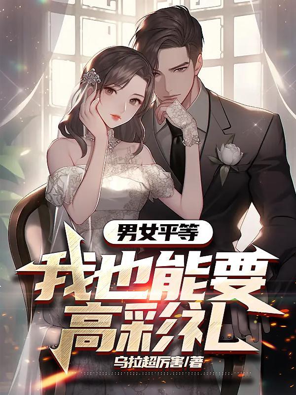 男女平等实现可能吗