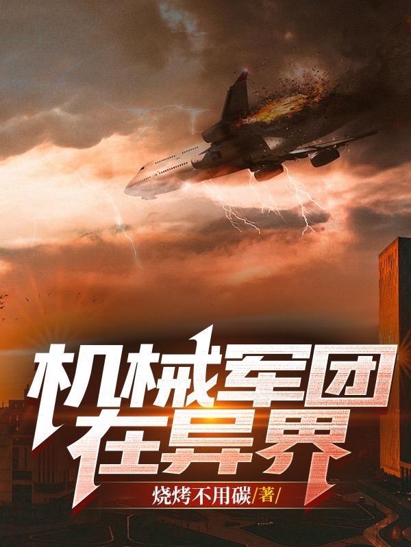 异界魔兽军团