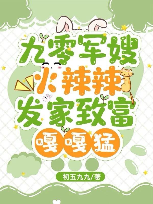 九零好军嫂