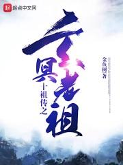 玄冥尸祖