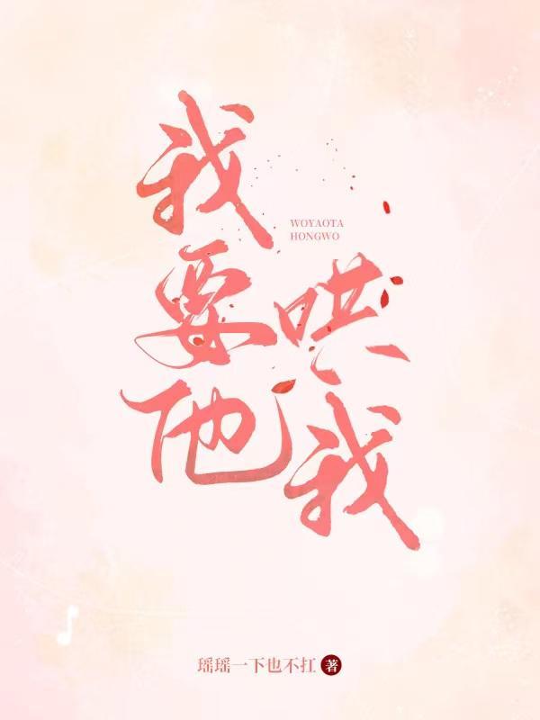 我要他哄我txt