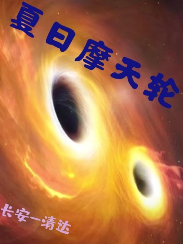 体验摩天轮