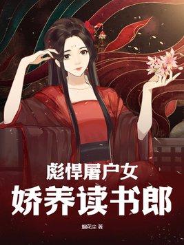 娇养读书郎笔趣阁