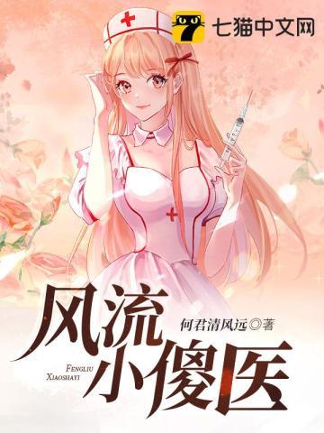 风流小傻医叶飞鹰