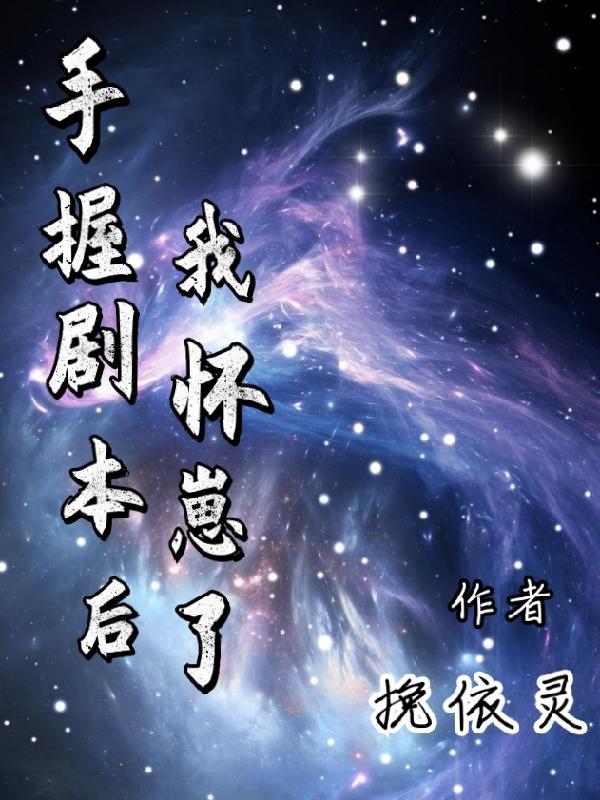 骗师尊双修后我带崽跑了