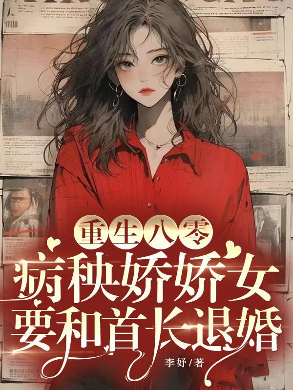 病娇大佬甜宠日常