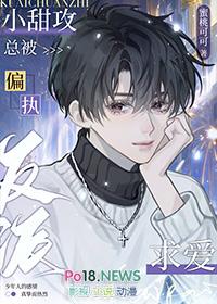 甜攻攻控