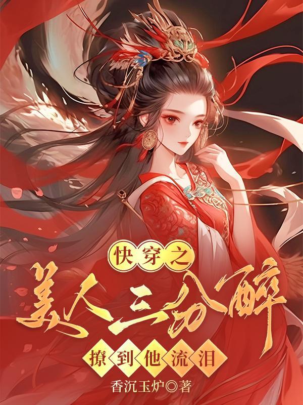 快穿之美人眉