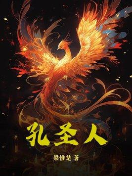 孔圣人在家摆放位置
