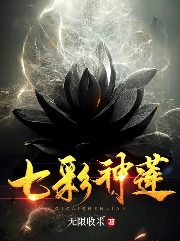 七彩莲怎么养殖方法