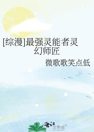 人类中排名前五强的灵能者