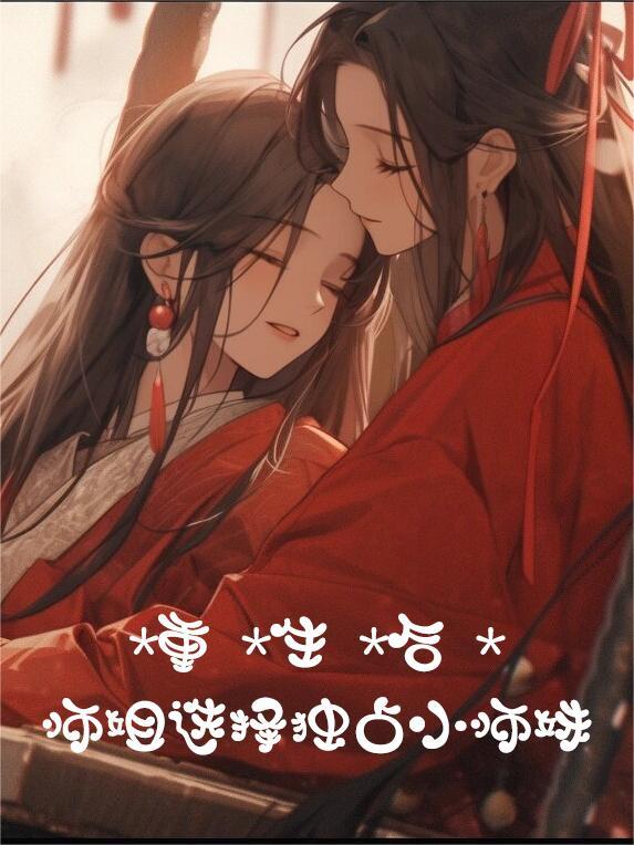 重生师姐不想努力了免费全文