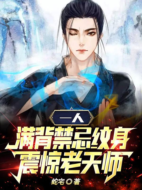 满背纹身有什么说法嘛